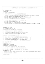 2023년 1학기 중국문화산책 기말시험 핵심체크-3