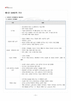 2023년 1학기 전략적인적자원개발론 기말시험 핵심체크-2