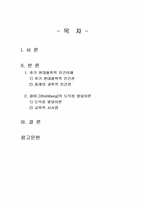 2023년 2학기 인간과교육 중간시험과제물 공통(후기 현대철학적 인간 이해 관점, 콜버그)-2