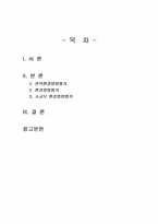 2023년 2학기 환경법 중간시험과제물 공통(환경영향평가제도)-2