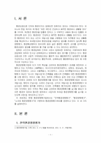 2023년 2학기 환경법 중간시험과제물 공통(환경영향평가제도)-3