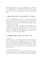 2023년 2학기 현대인의여가생활 중간시험과제물 공통(주관식 문제)-5