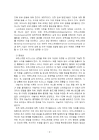 2023년 2학기 중소기업창업론 중간시험과제물 공통(부트스트래핑, 엔젤투자자, 벤처캐피털)-4