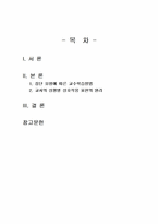 2023년 2학기 영유아교수방법론 중간시험과제물 공통(집단 유형에 따른 교수학습방법 등)-2