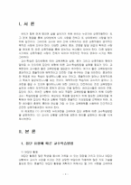 2023년 2학기 영유아교수방법론 중간시험과제물 공통(집단 유형에 따른 교수학습방법 등)-3