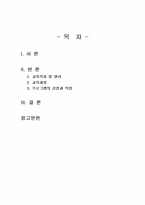 2023년 2학기 영유아프로그램개발과평가 중간시험과제물 공통(프로젝트 접근법)-2