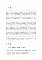 2023년 2학기 가족상담및치료 중간시험과제물 공통(경험적 가족치료 이론 개념, 치료기법)-3
