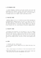 2023년 2학기 보건영양 중간시험과제물 C형(보건영양 분야의 학술지에 게재된 논문)-3