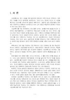 2023년 2학기 관광창업론 중간시험과제물 공통(창업을 계획한 관광기(사)업의 사업계획서)-3