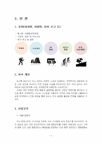 2023년 2학기 관광창업론 중간시험과제물 공통(창업을 계획한 관광기(사)업의 사업계획서)-4