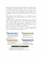 2023년 2학기 관광창업론 중간시험과제물 공통(창업을 계획한 관광기(사)업의 사업계획서)-5