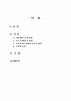 2023년 2학기 병원경영학 중간시험과제물 C형(국내 병원경영 환경 중 외부환경 변화)-2
