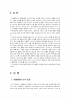2023년 2학기 병원경영학 중간시험과제물 C형(국내 병원경영 환경 중 외부환경 변화)-3