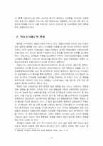 2023년 2학기 병원경영학 중간시험과제물 C형(국내 병원경영 환경 중 외부환경 변화)-5