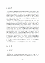2023년 2학기 병원경영학 중간시험과제물 D형(공식조직과 비공식조직을 정의 및 비교)-3