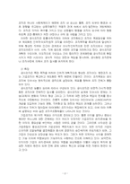2023년 2학기 병원경영학 중간시험과제물 D형(공식조직과 비공식조직을 정의 및 비교)-4
