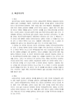 2023년 2학기 병원경영학 중간시험과제물 D형(공식조직과 비공식조직을 정의 및 비교)-5