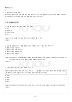 2023년 2학기 개별행정법 출석수업대체시험 핵심체크-4