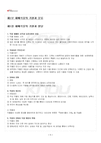 2023년 2학기 재배학원론 출석수업대체시험 핵심체크-2