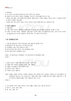 2023년 2학기 재배학원론 출석수업대체시험 핵심체크-3