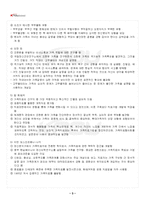 2023년 2학기 가족상담및치료 출석수업대체시험 핵심체크-4