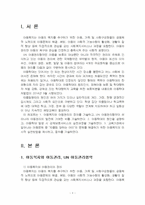 2023년 2학기 아동복지 출석수업대체시험 과제물(아동복지와 아동권리의 정의 등)-3