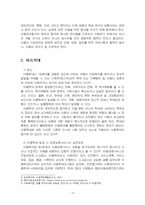 2023년 2학기 아동복지 출석수업대체시험 과제물(아동복지와 아동권리의 정의 등)-5