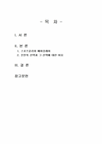 2023년 2학기 스포츠윤리학 출석수업대체시험 과제물(페널티킥 딜레마 영상)-2