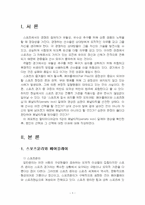 2023년 2학기 스포츠윤리학 출석수업대체시험 과제물(페널티킥 딜레마 영상)-3