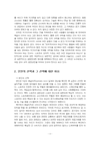 2023년 2학기 스포츠윤리학 출석수업대체시험 과제물(페널티킥 딜레마 영상)-5