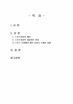 2023년 2학기 스포츠사회학 출석수업대체시험 과제물(차원화된 관점, 개인 탓하기 프레임)-2