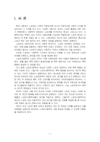 2023년 2학기 스포츠사회학 출석수업대체시험 과제물(차원화된 관점, 개인 탓하기 프레임)-3