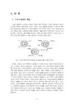 2023년 2학기 스포츠사회학 출석수업대체시험 과제물(차원화된 관점, 개인 탓하기 프레임)-4