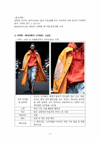 2023년 2학기 패션관리와스타일링 출석수업대체시험 과제물(의복기호 분석 등)-4