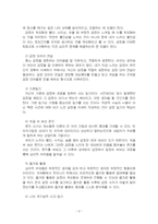 2023년 2학기 심리학에게묻다 기말시험 과제물(마음트레이닝에 소개된 다양한 활동)-4