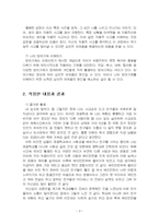 2023년 2학기 심리학에게묻다 기말시험 과제물(마음트레이닝에 소개된 다양한 활동)-5