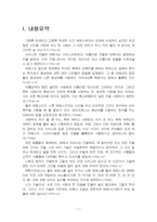 2023년 2학기 철학의이해 기말시험 과제물2(플라톤 “향연” 요약 및 감상문)-3