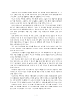 2023년 2학기 철학의이해 기말시험 과제물2(플라톤 “향연” 요약 및 감상문)-4