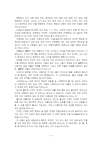 2023년 2학기 철학의이해 기말시험 과제물2(플라톤 “향연” 요약 및 감상문)-5