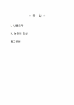 2023년 2학기 철학의이해 기말시험 과제물3(플라톤 “파이돈” 요약 및 감상문)-2