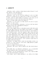 2023년 2학기 철학의이해 기말시험 과제물3(플라톤 “파이돈” 요약 및 감상문)-3