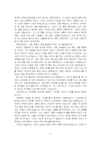 2023년 2학기 철학의이해 기말시험 과제물3(플라톤 “파이돈” 요약 및 감상문)-4