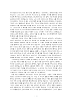 2023년 2학기 철학의이해 기말시험 과제물3(플라톤 “파이돈” 요약 및 감상문)-5