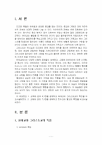 2023년 2학기 세계의종교 기말시험 과제물(유대교와 그리스도교, 힌두교와 불교의 특징)-3