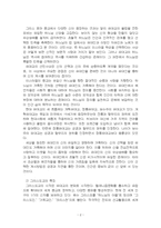 2023년 2학기 세계의종교 기말시험 과제물(유대교와 그리스도교, 힌두교와 불교의 특징)-4