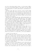 2023년 2학기 세계의종교 기말시험 과제물(유대교와 그리스도교, 힌두교와 불교의 특징)-5