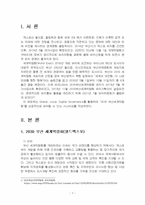 2023년 2학기 국제정책및통상갈등 기말시험 과제물(2030 부산세계박람회 성공 시나리오)-3
