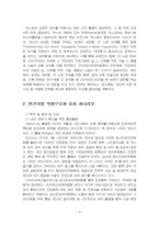 2023년 2학기 국제정책및통상갈등 기말시험 과제물(2030 부산세계박람회 성공 시나리오)-5