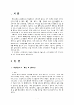 2023년 2학기 기획론 기말시험 과제물(시민참여의 개념과 필요성, 기획가의 세가지 역할)-3
