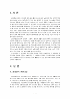2023년 2학기 남녀평등과법 기말시험 과제물(성차별의 판단기준, 성희롱의 판단기준 등)-3